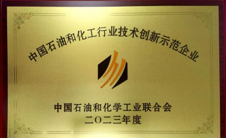 軟控在全國石油和化工行業(yè)科技創(chuàng)新大會上榮獲多項榮譽