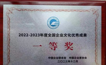 軟控榮獲全國企業(yè)文化優(yōu)秀成果一等獎