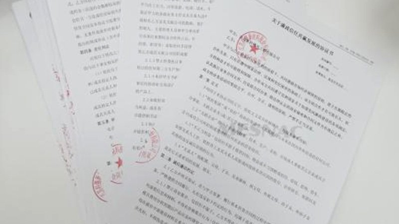 -1_0005_供應(yīng)商《廉潔協(xié)議》