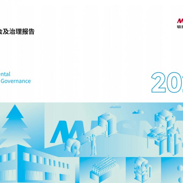 軟控股份2023年度社會責(zé)任報告